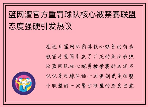 篮网遭官方重罚球队核心被禁赛联盟态度强硬引发热议