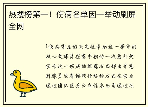 热搜榜第一！伤病名单因一举动刷屏全网