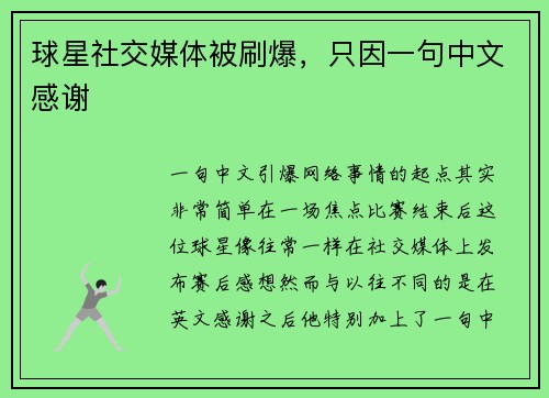 球星社交媒体被刷爆，只因一句中文感谢