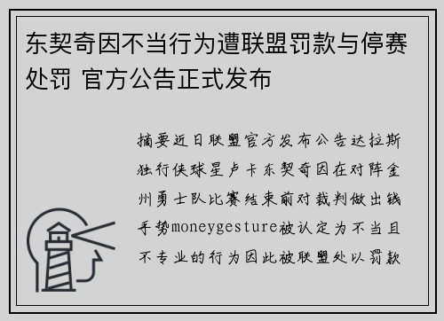东契奇因不当行为遭联盟罚款与停赛处罚 官方公告正式发布